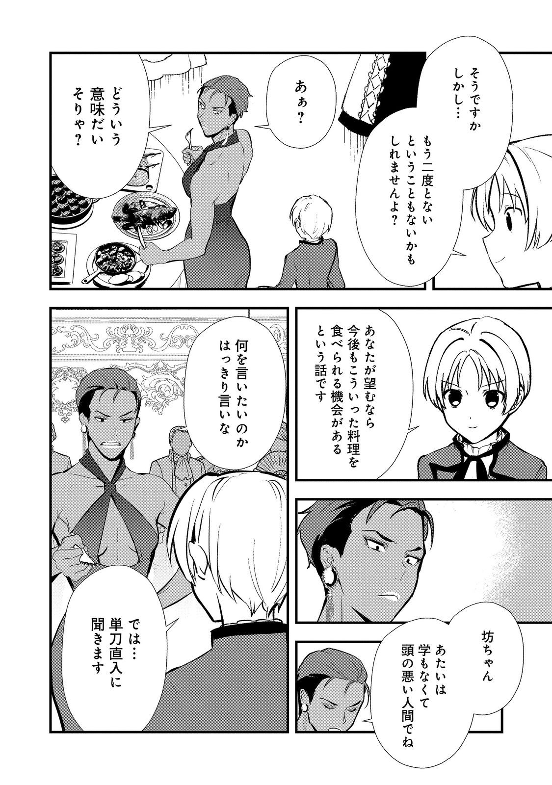 Okashina Tensei Chap 50.1 - Next Chap 51.1