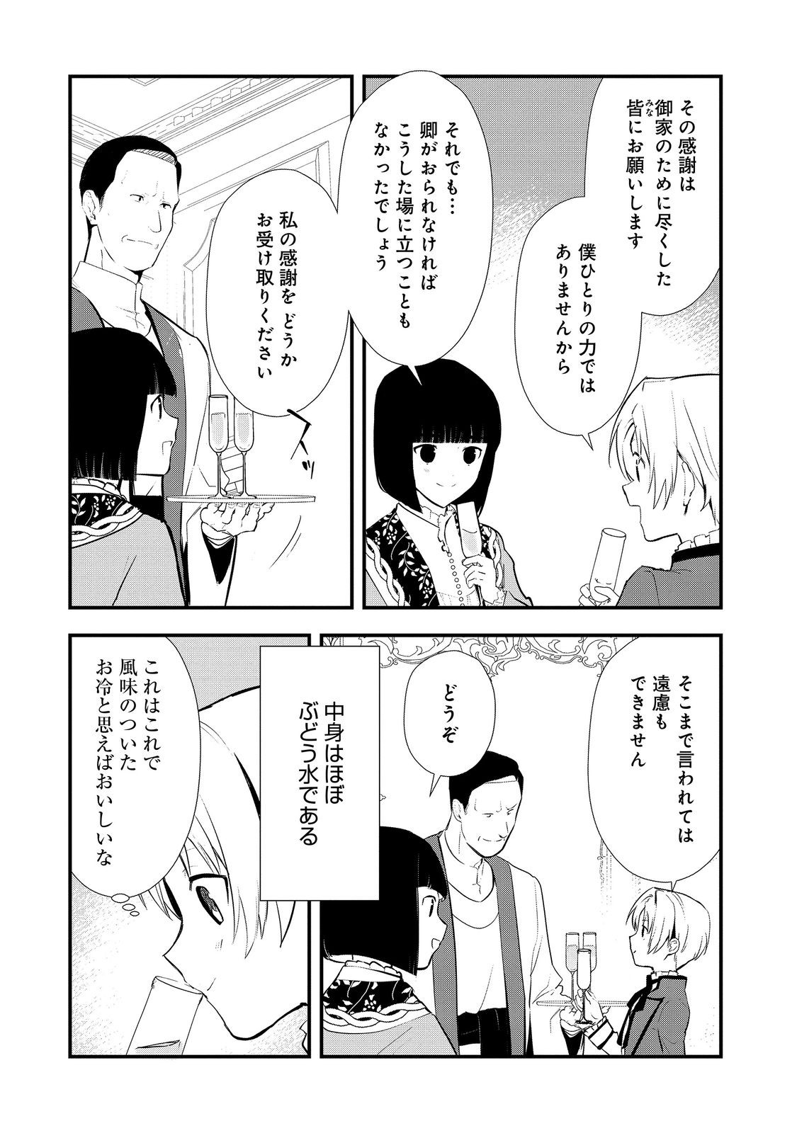 Okashina Tensei Chap 50.1 - Next Chap 51.1