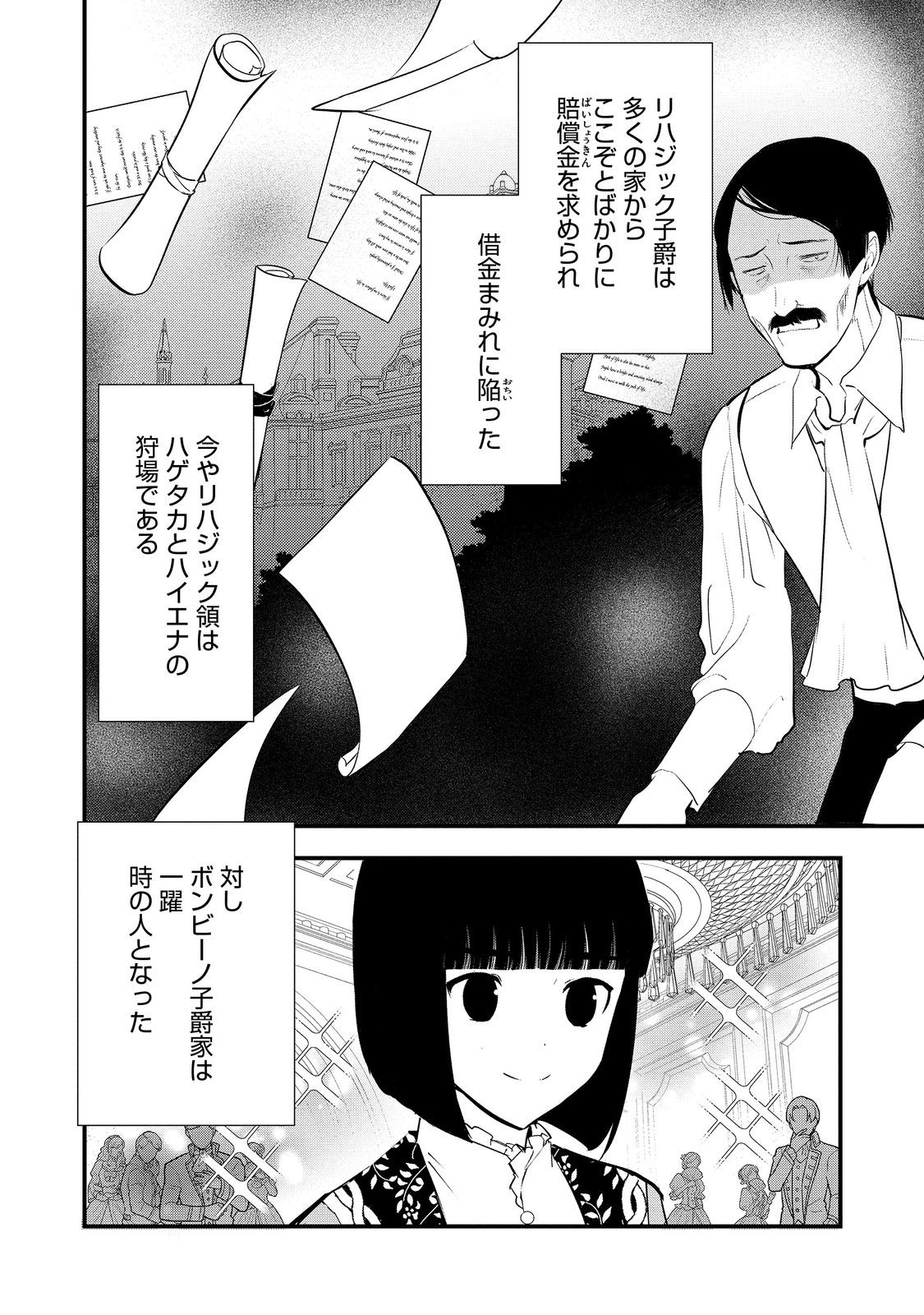 Okashina Tensei Chap 50.1 - Next Chap 51.1
