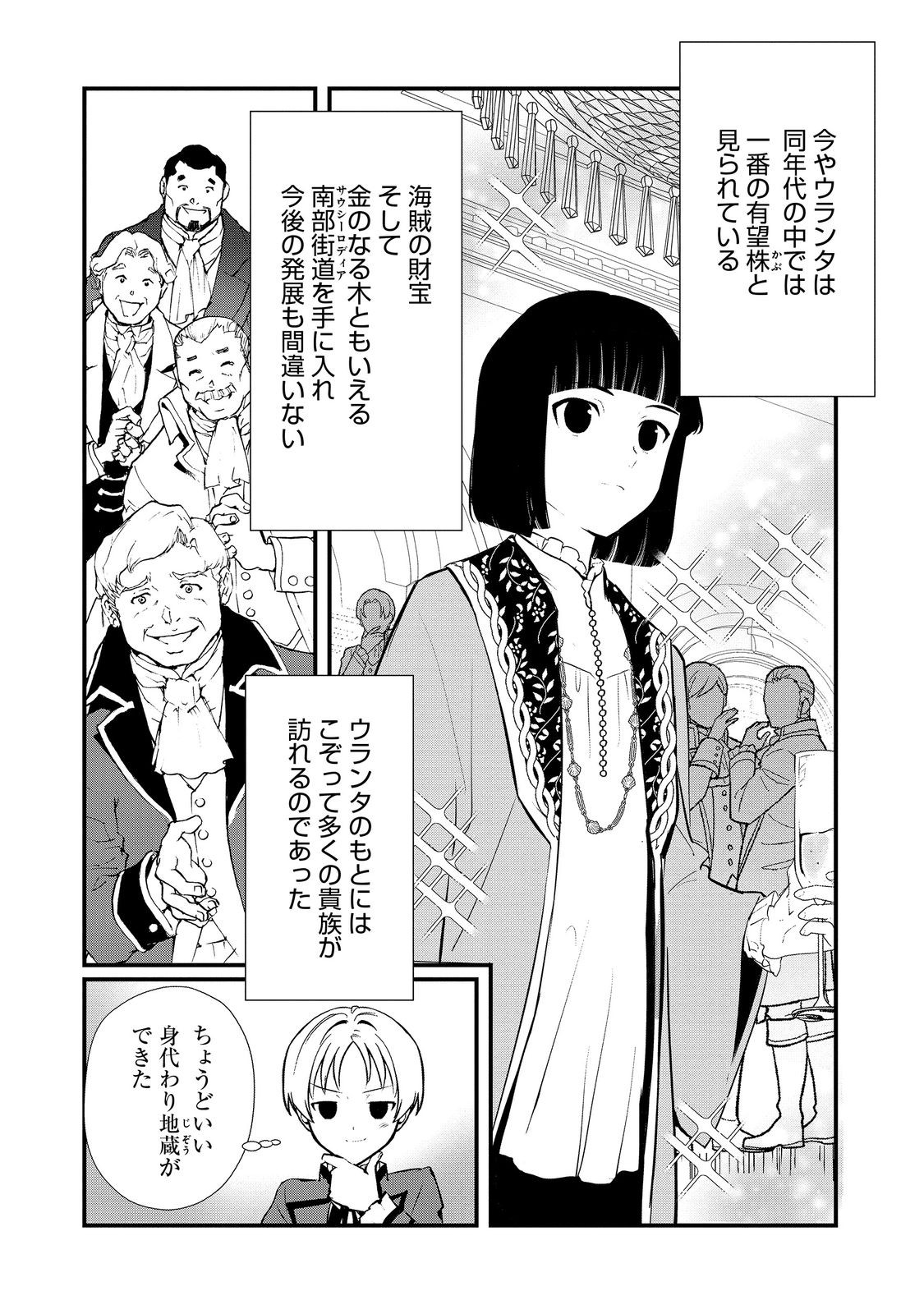 Okashina Tensei Chap 50.1 - Next Chap 51.1