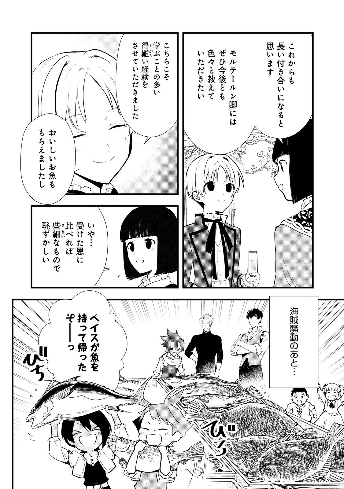 Okashina Tensei Chap 50.1 - Next Chap 51.1