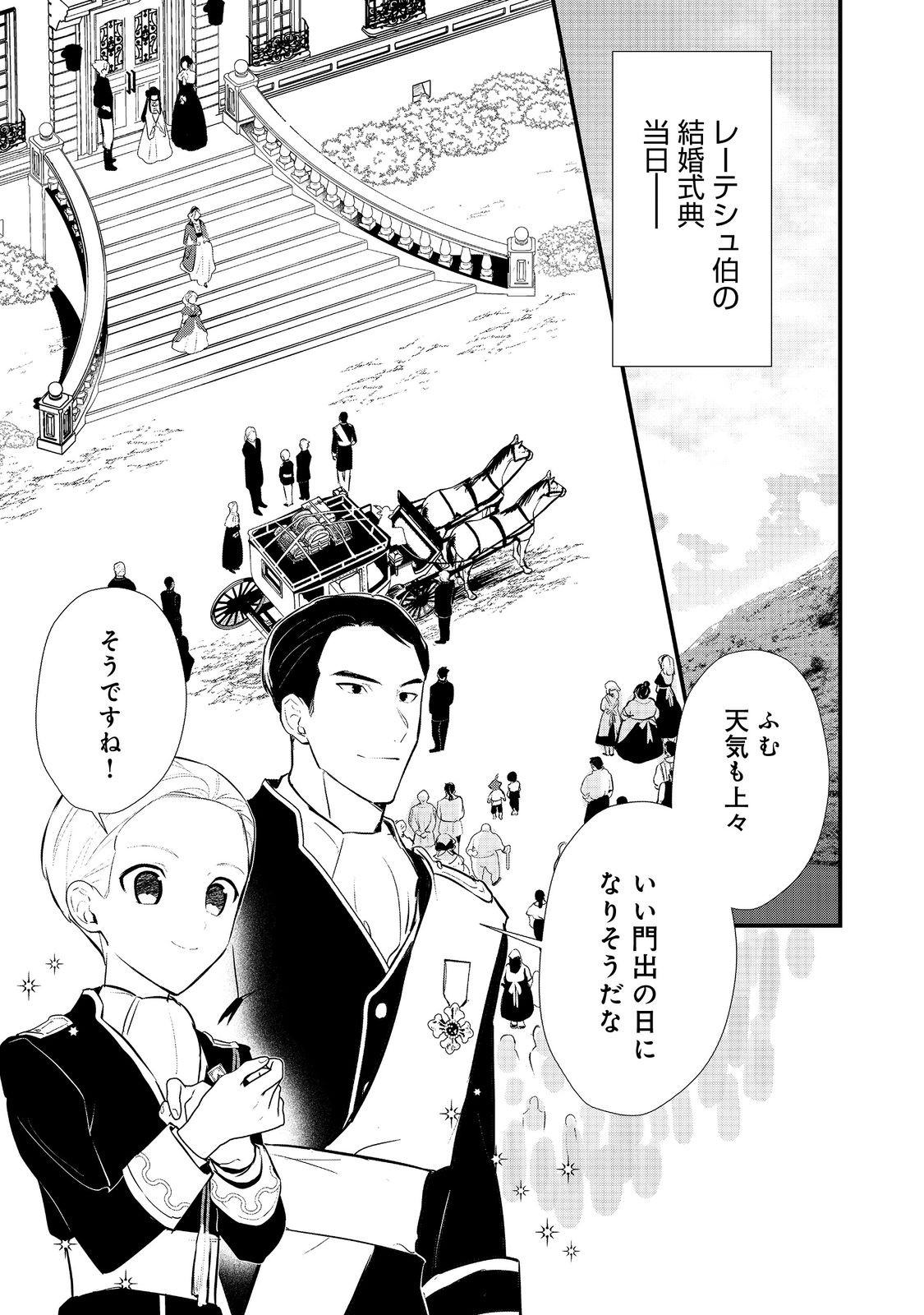 Okashina Tensei Chap 51.1 - Next Chap 52.1