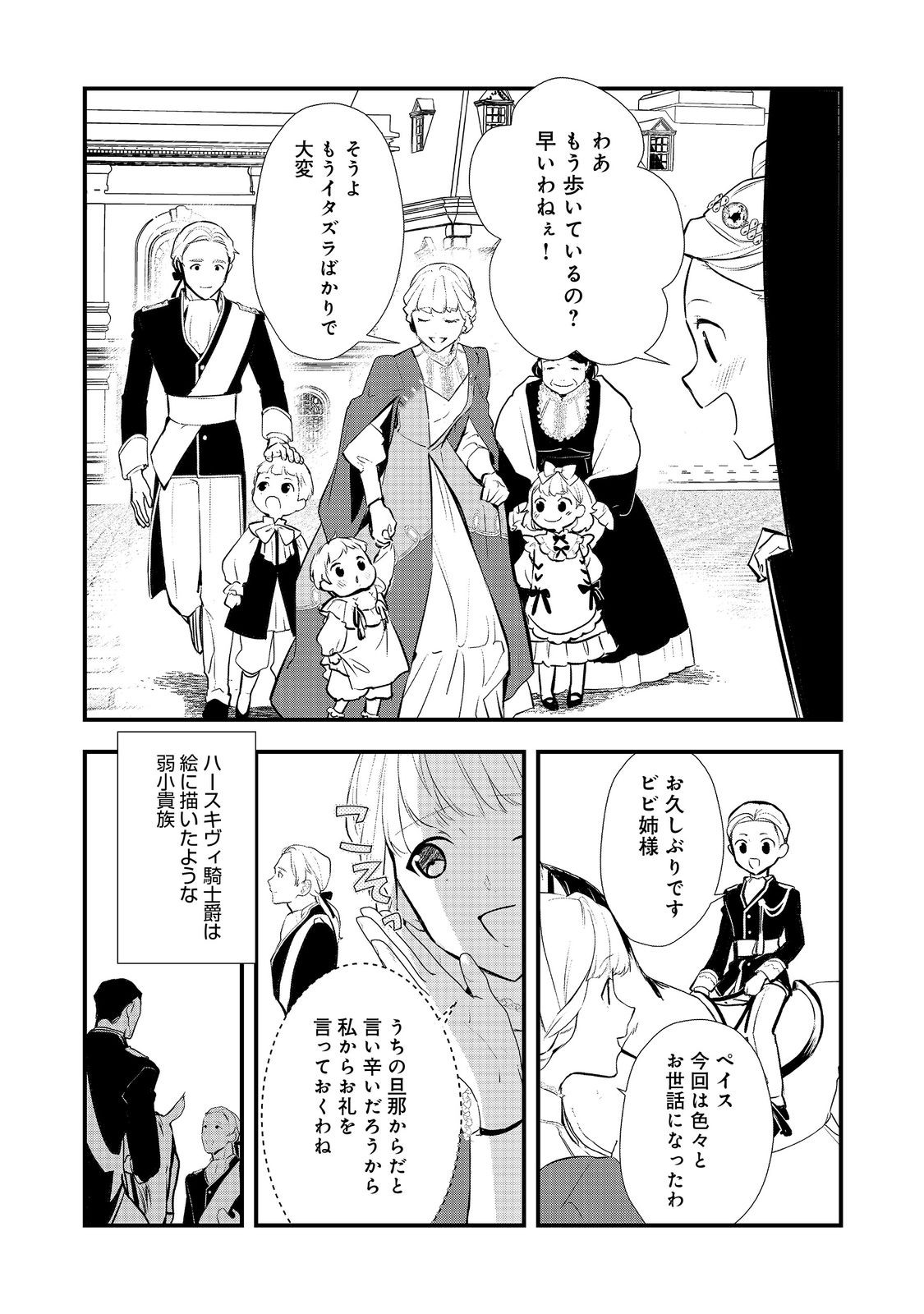 Okashina Tensei Chap 51.1 - Next Chap 52.1