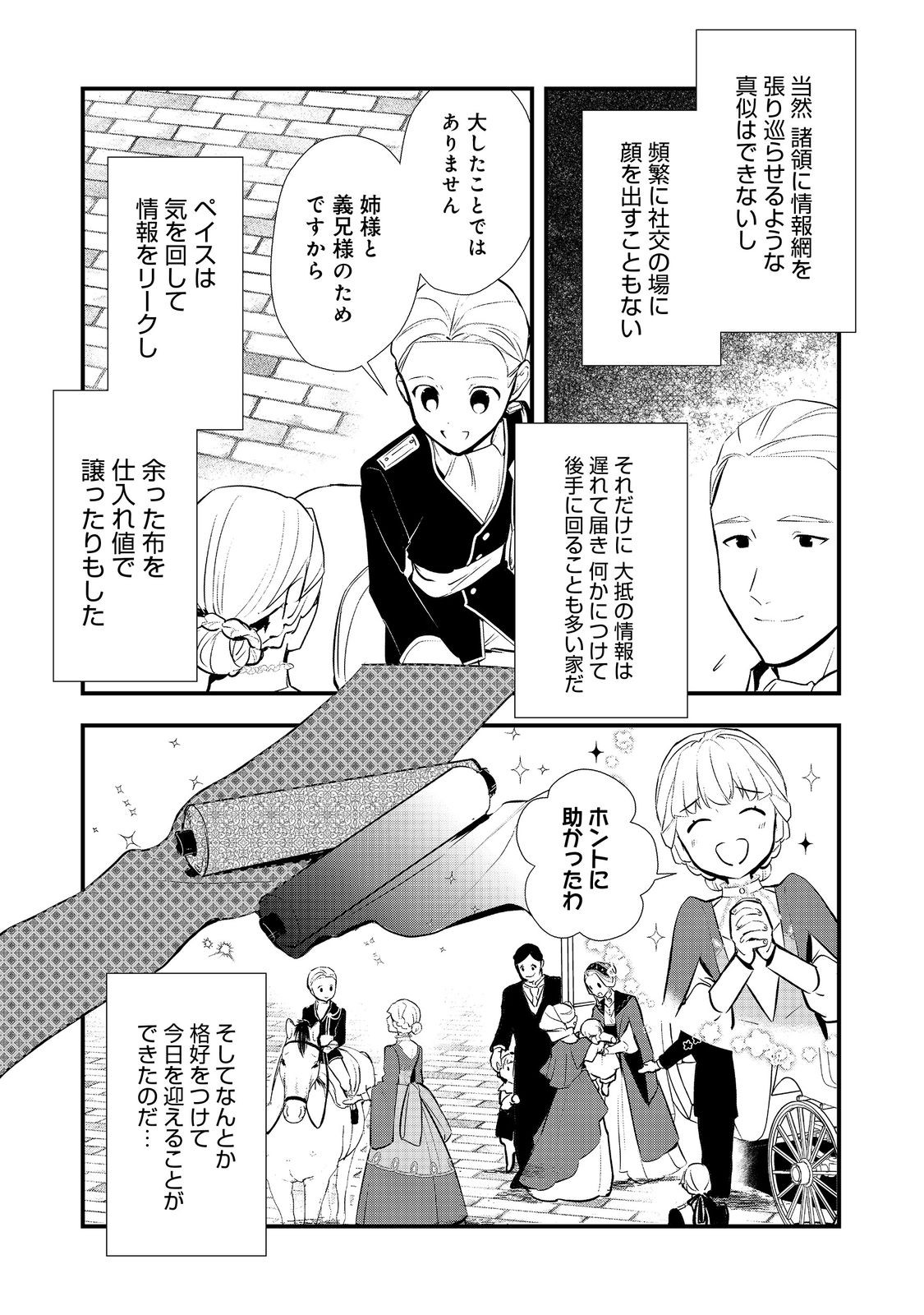 Okashina Tensei Chap 51.1 - Next Chap 52.1