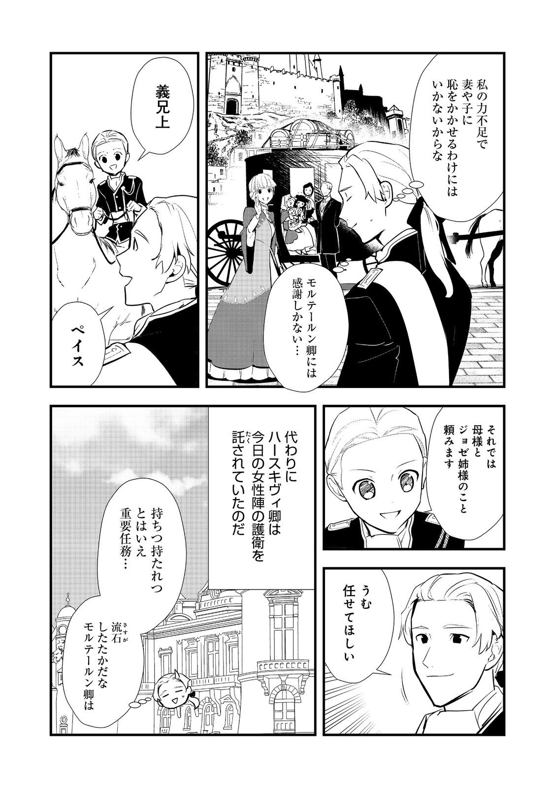 Okashina Tensei Chap 51.1 - Next Chap 52.1