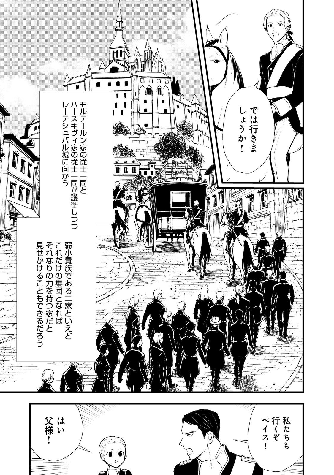 Okashina Tensei Chap 51.1 - Next Chap 52.1