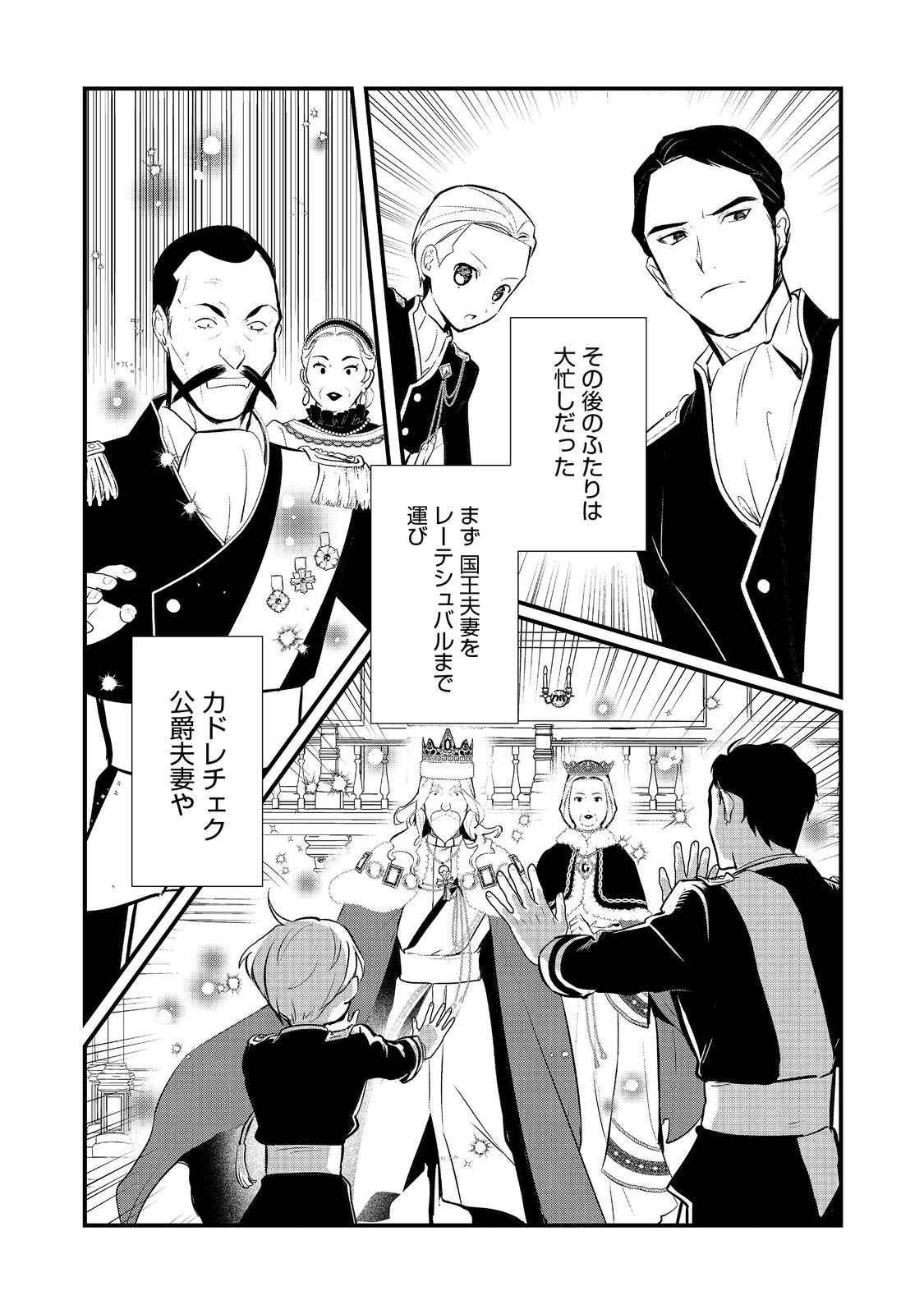 Okashina Tensei Chap 51.1 - Next Chap 52.1