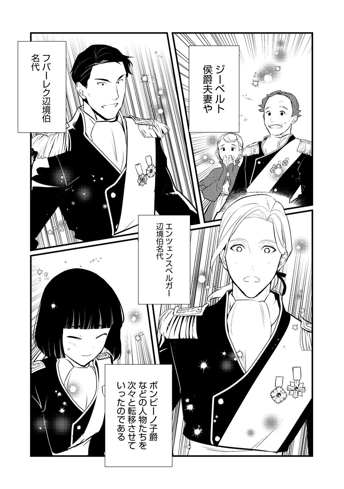Okashina Tensei Chap 51.1 - Next Chap 52.1