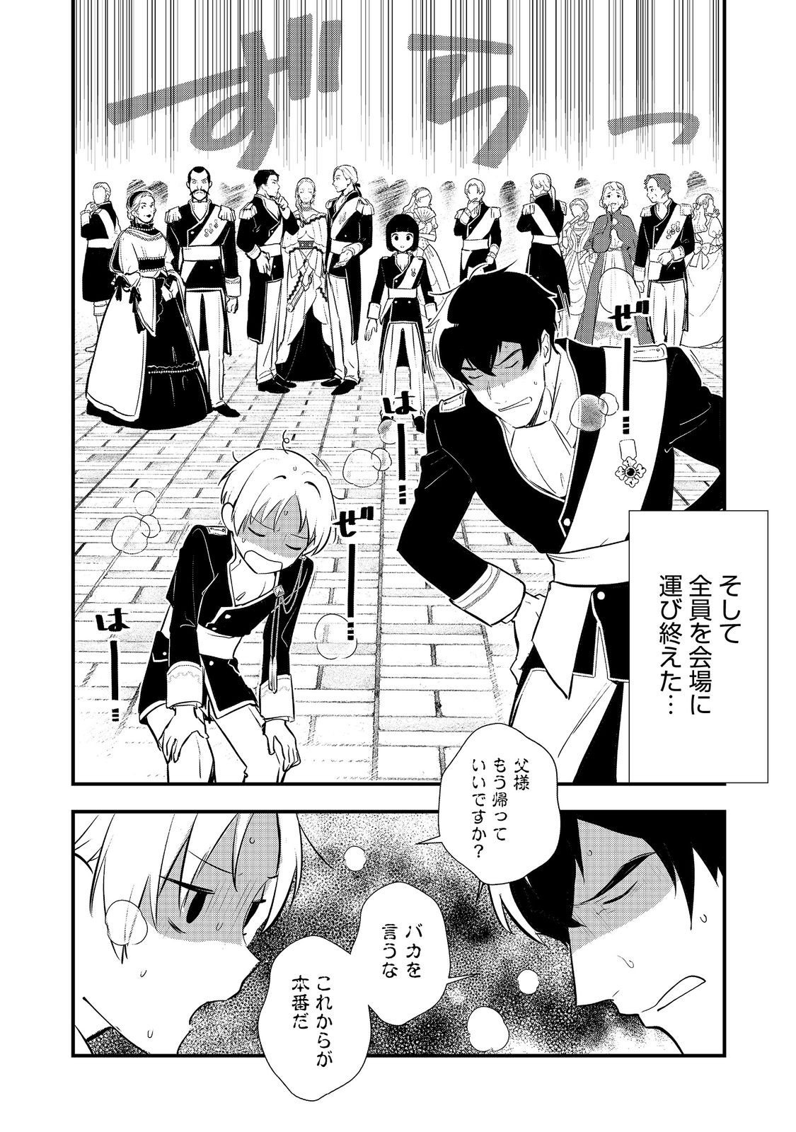 Okashina Tensei Chap 51.1 - Next Chap 52.1