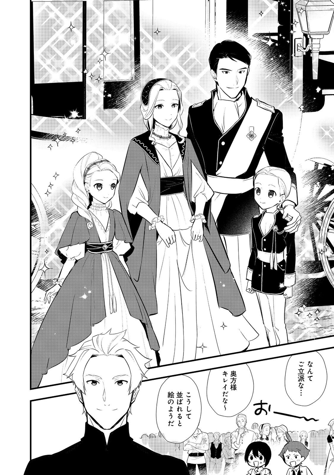 Okashina Tensei Chap 51.1 - Next Chap 52.1