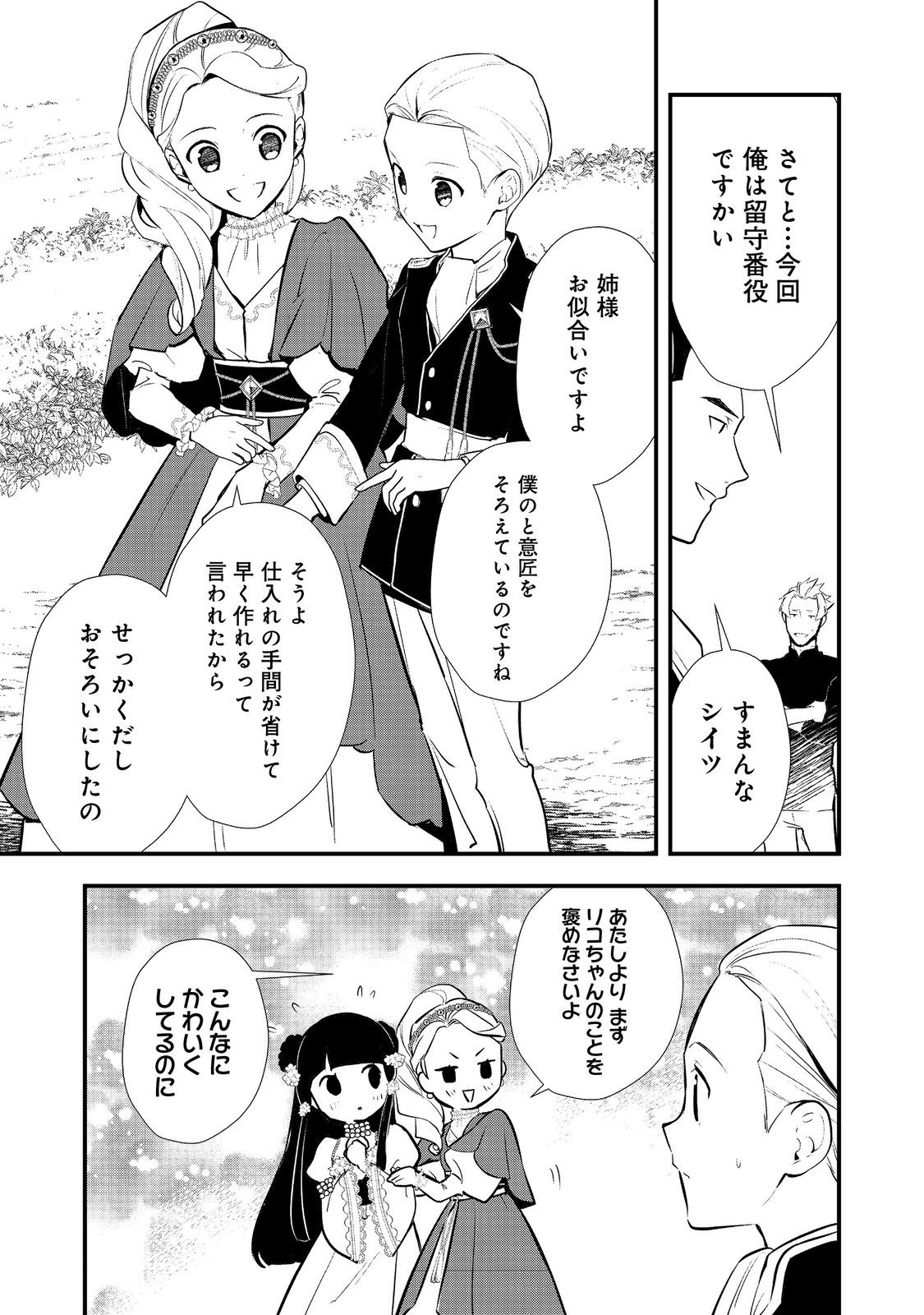 Okashina Tensei Chap 51.1 - Next Chap 52.1