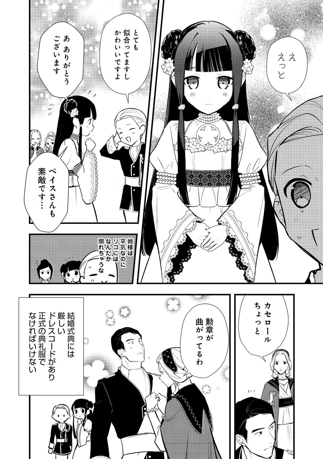 Okashina Tensei Chap 51.1 - Next Chap 52.1