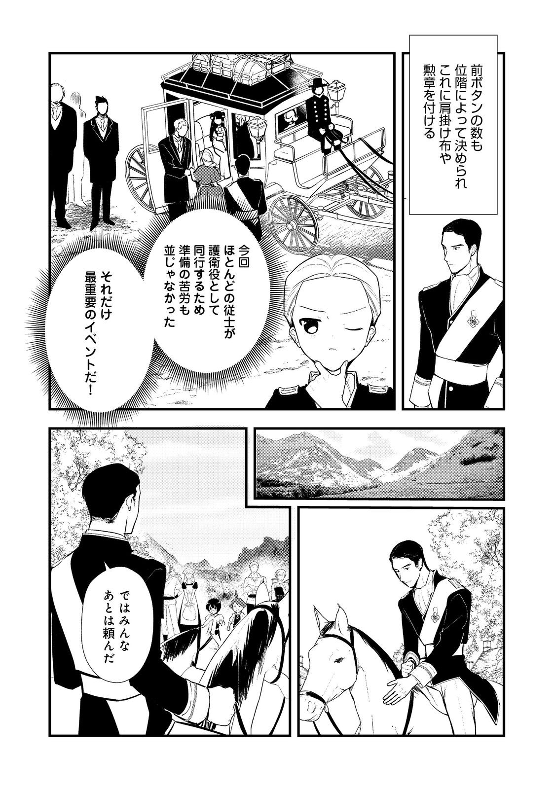 Okashina Tensei Chap 51.1 - Next Chap 52.1