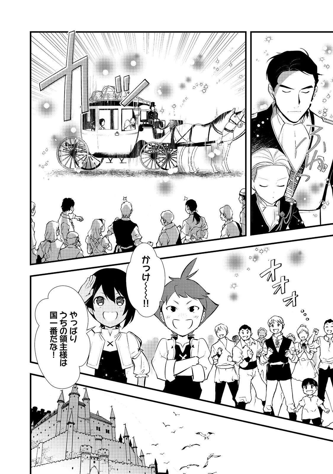 Okashina Tensei Chap 51.1 - Next Chap 52.1