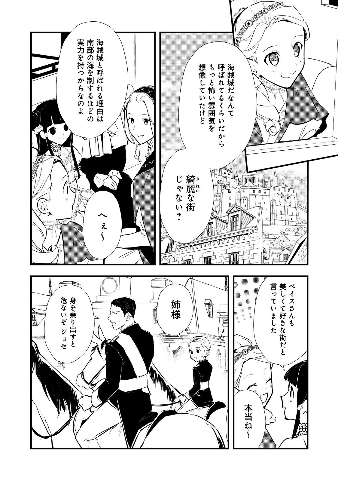 Okashina Tensei Chap 51.1 - Next Chap 52.1