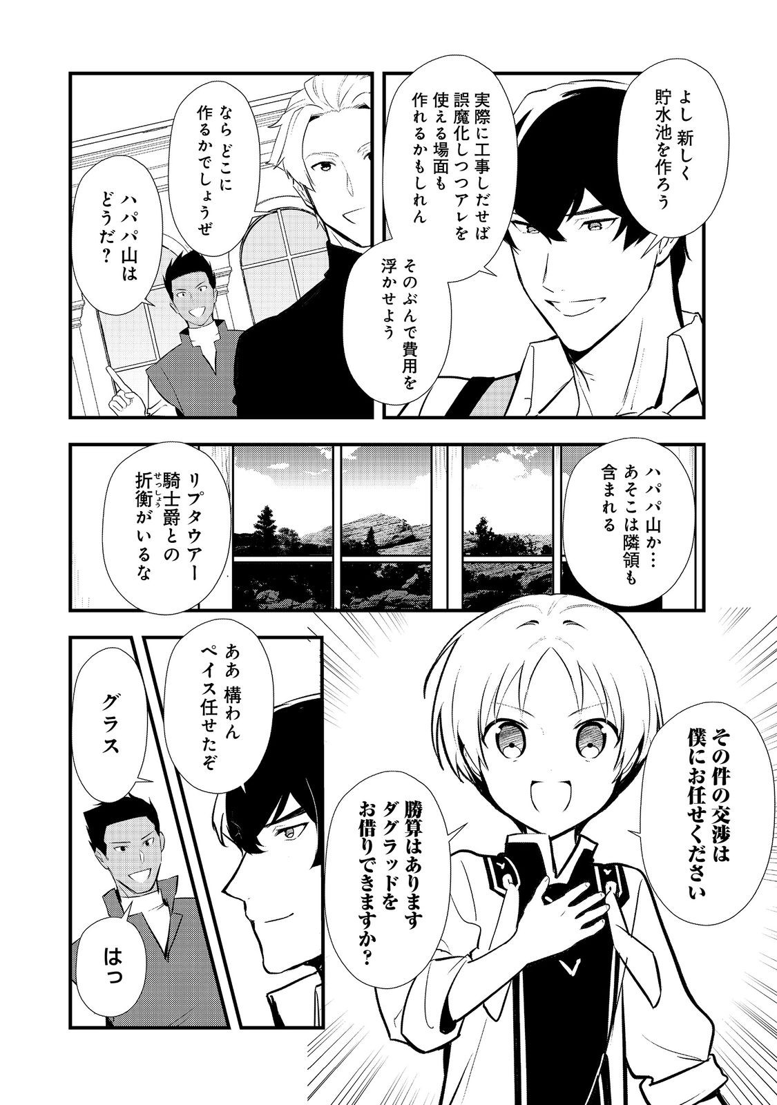 Okashina Tensei Chap 52.1 - Next Chap 53.1