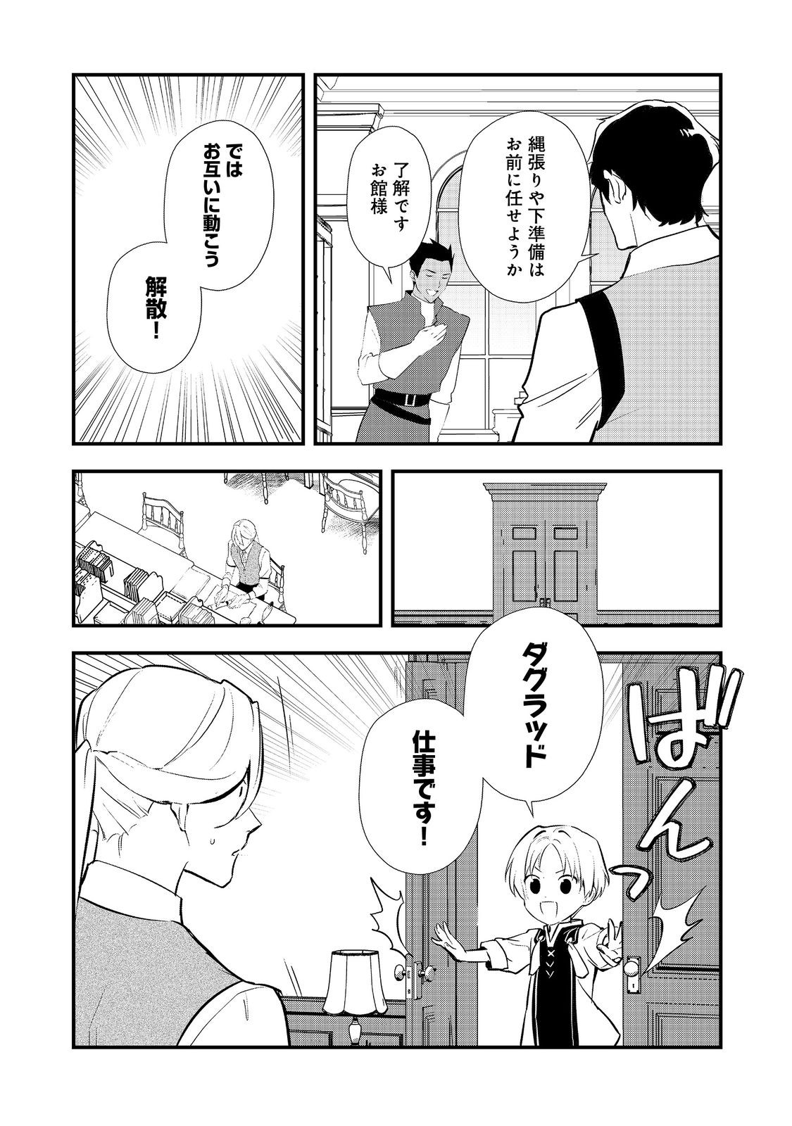 Okashina Tensei Chap 52.1 - Next Chap 53.1