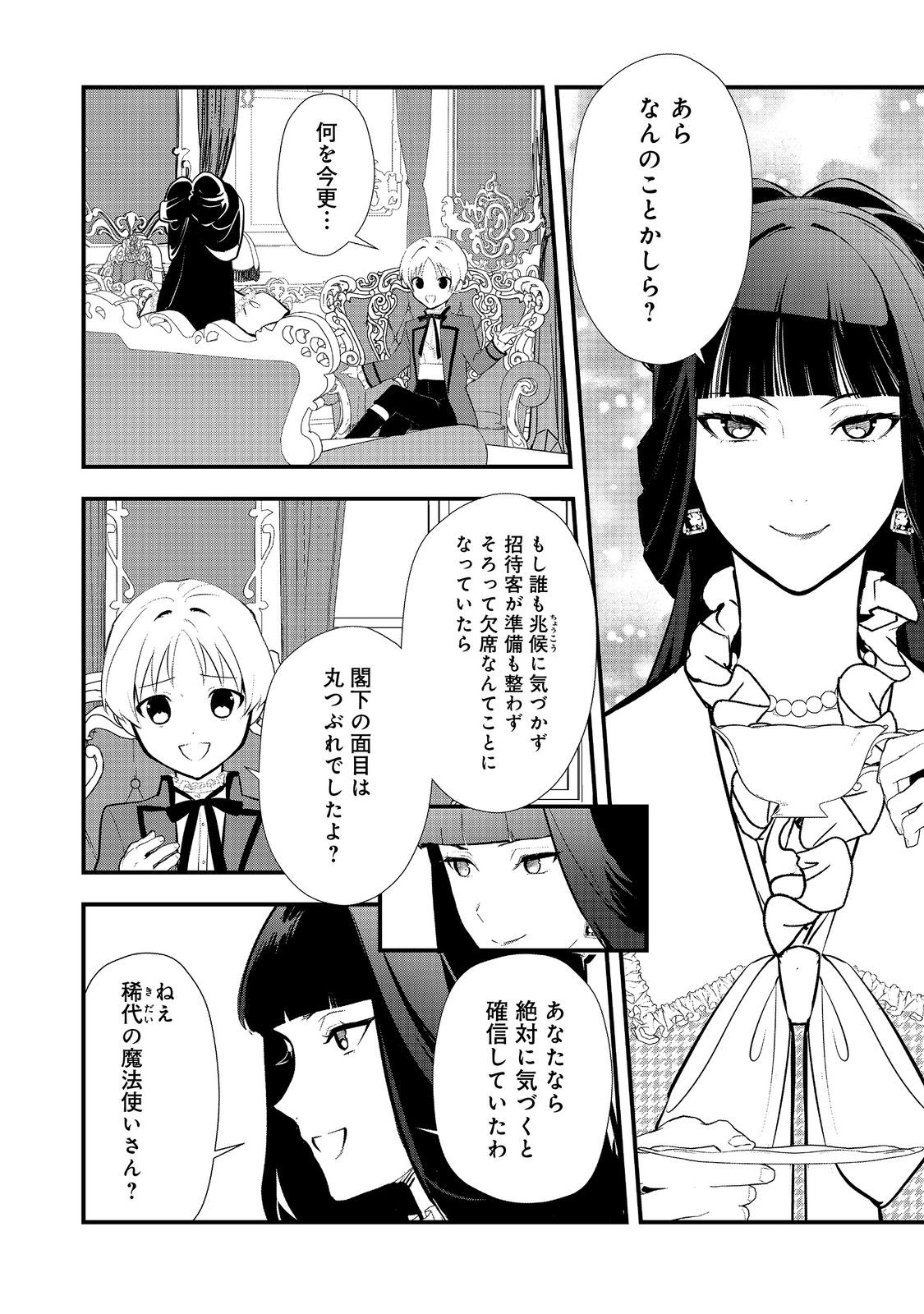 Okashina Tensei Chap 52.1 - Next Chap 53.1