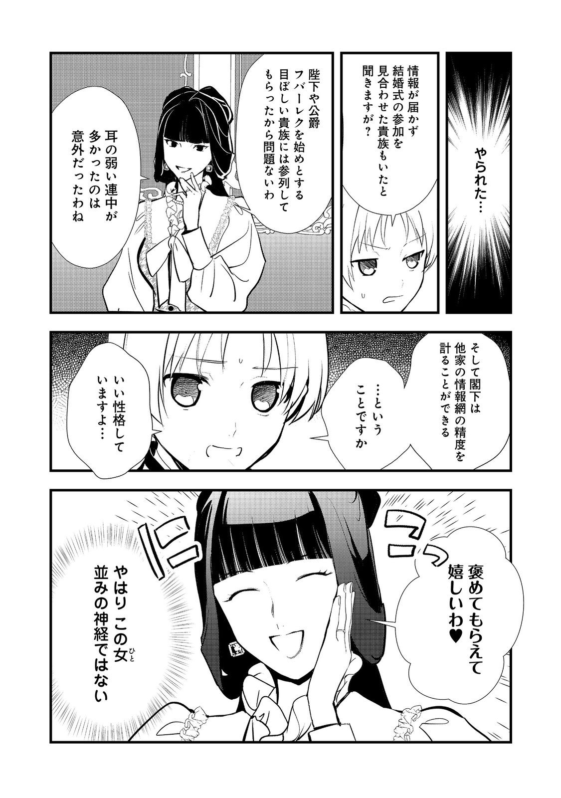 Okashina Tensei Chap 52.1 - Next Chap 53.1