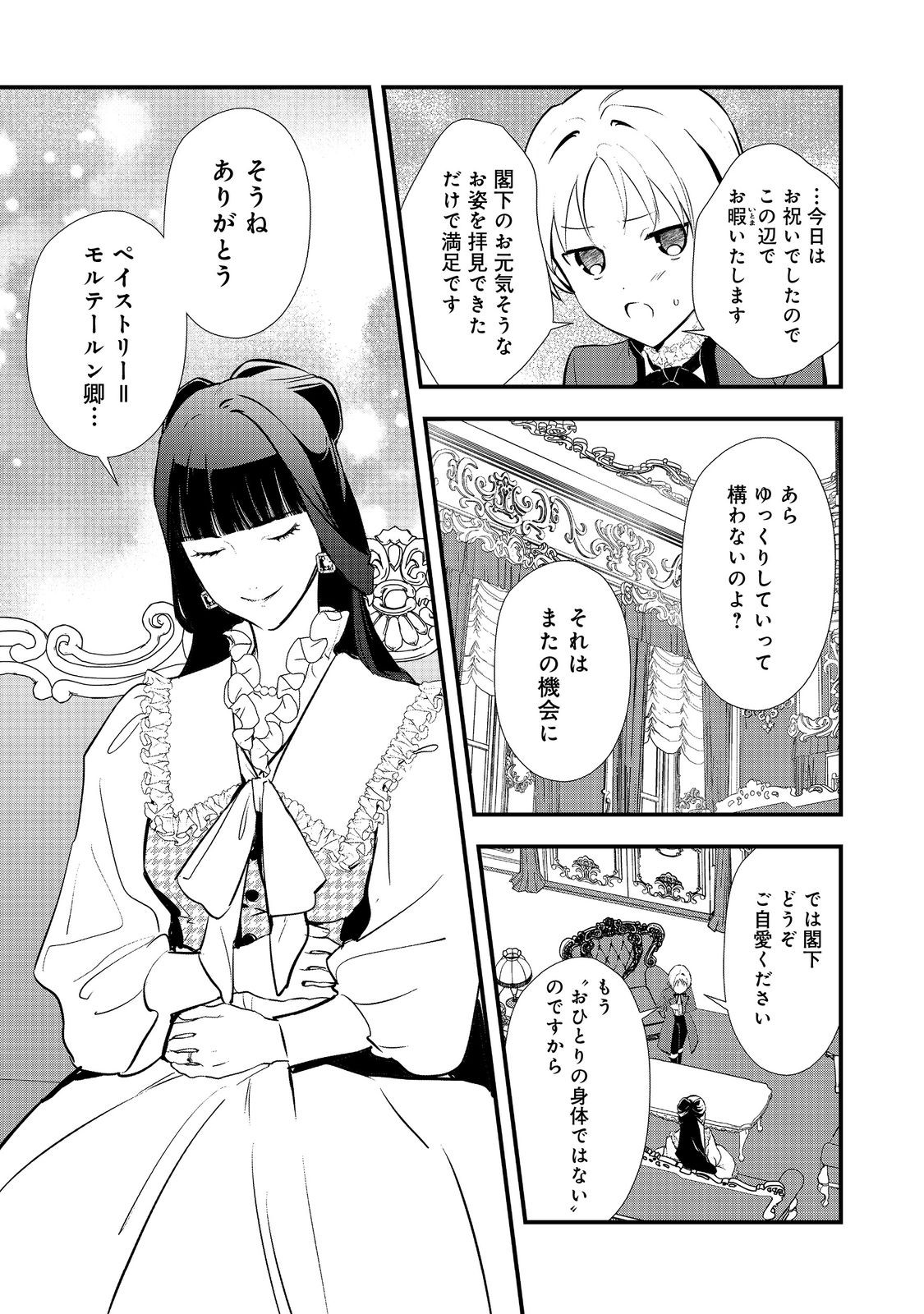 Okashina Tensei Chap 52.1 - Next Chap 53.1