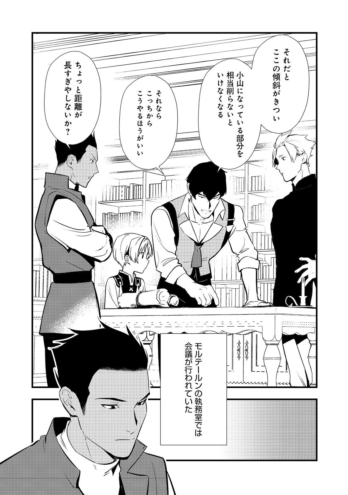 Okashina Tensei Chap 52.1 - Next Chap 53.1