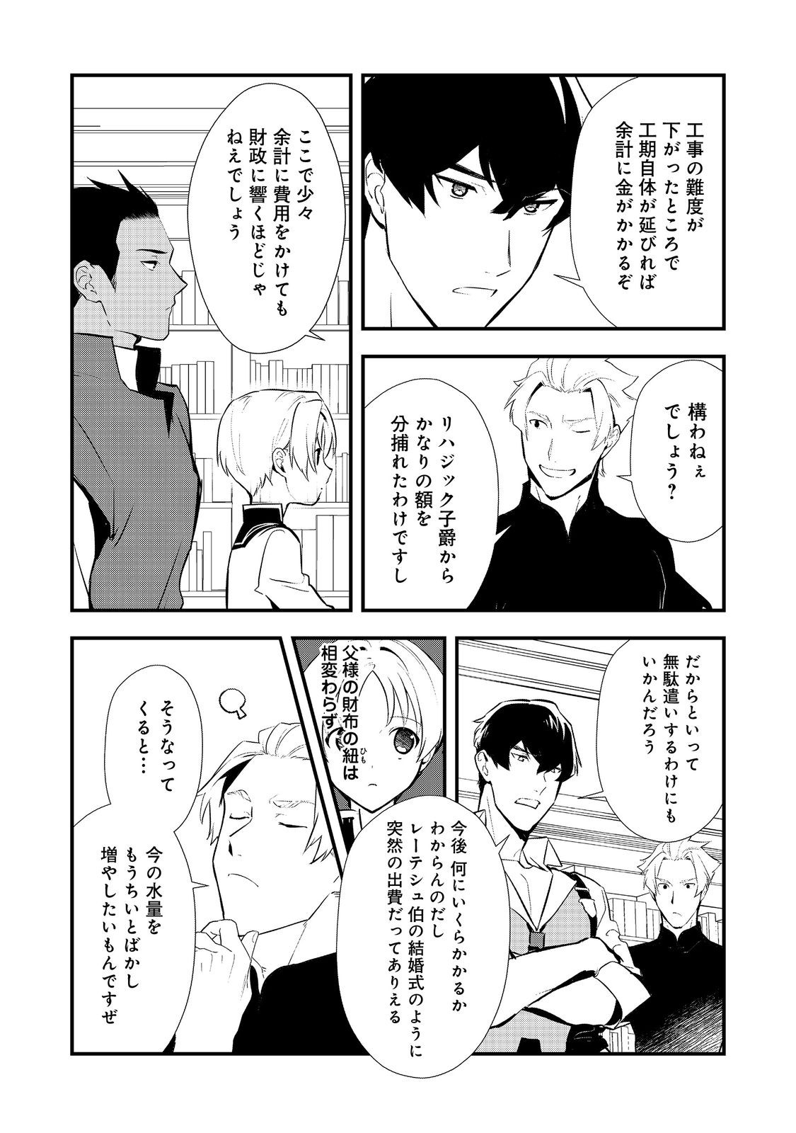 Okashina Tensei Chap 52.1 - Next Chap 53.1