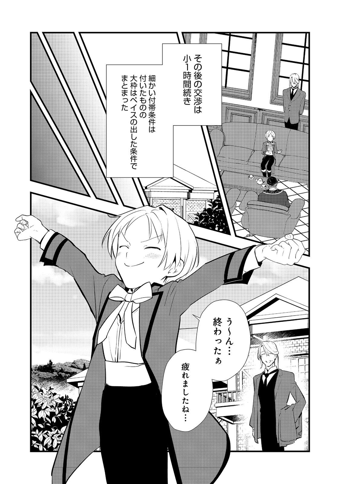 Okashina Tensei Chap 53.1 - Next Chap 54.1