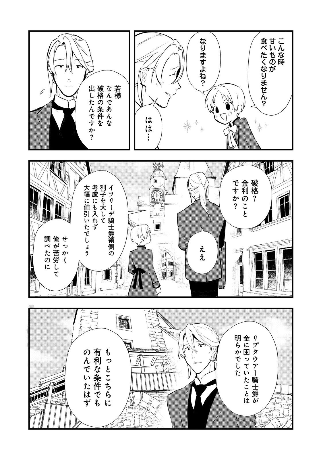 Okashina Tensei Chap 53.1 - Next Chap 54.1