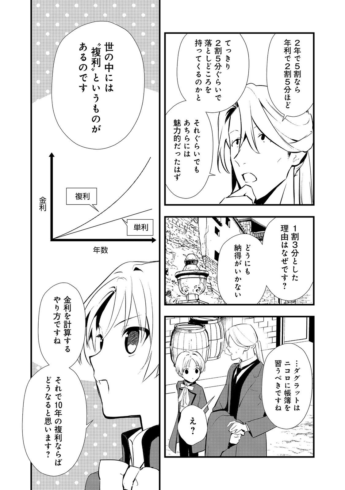 Okashina Tensei Chap 53.1 - Next Chap 54.1