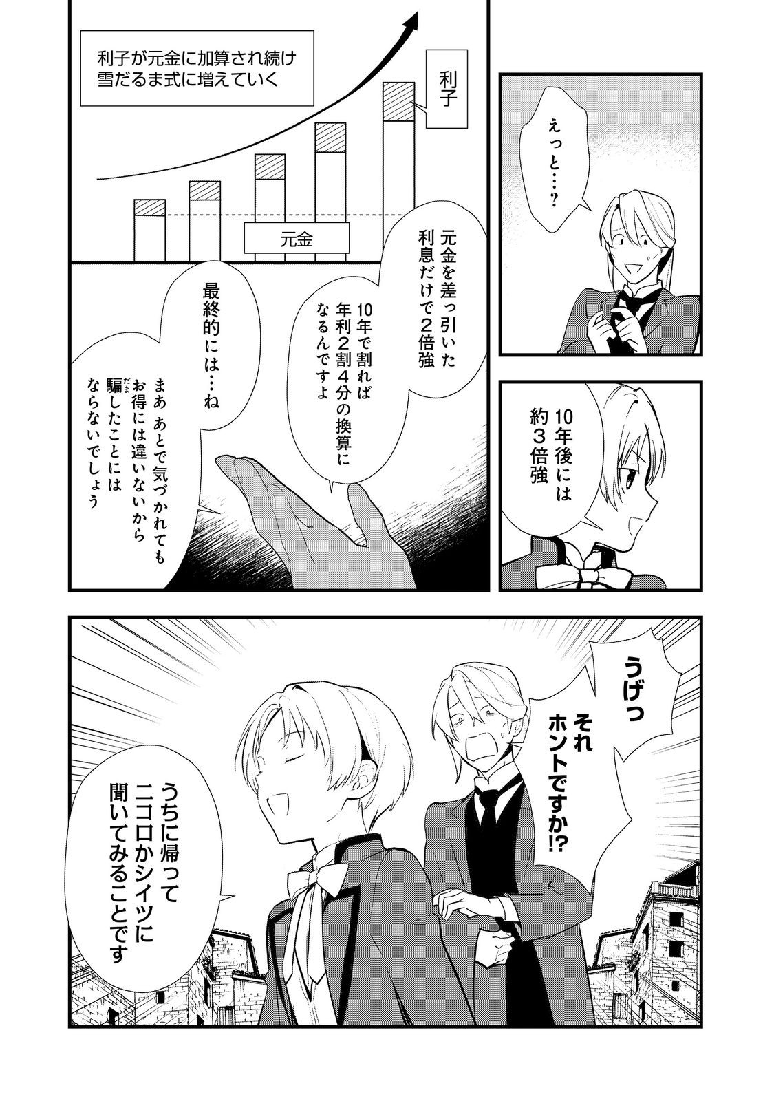 Okashina Tensei Chap 53.1 - Next Chap 54.1