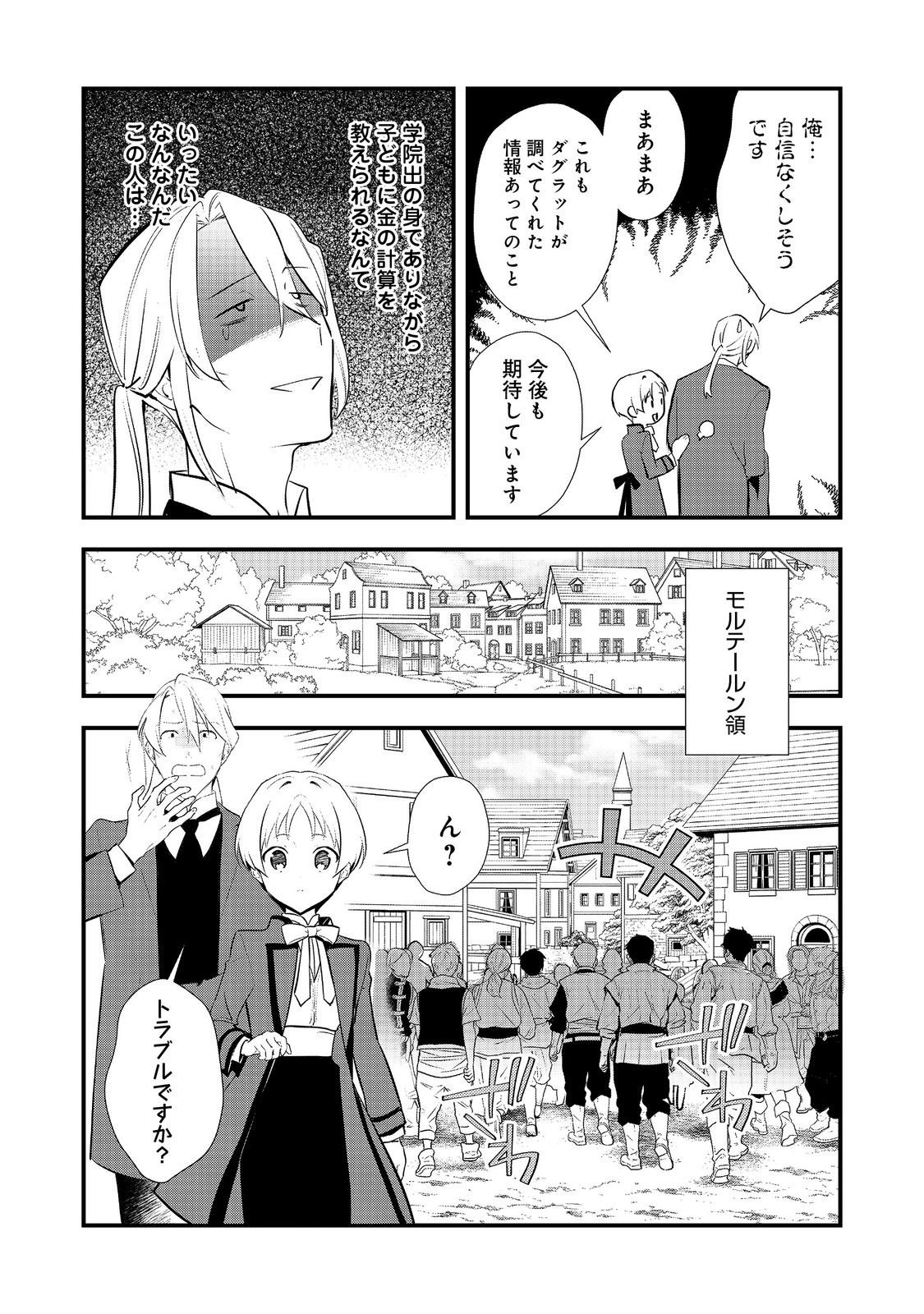 Okashina Tensei Chap 53.1 - Next Chap 54.1
