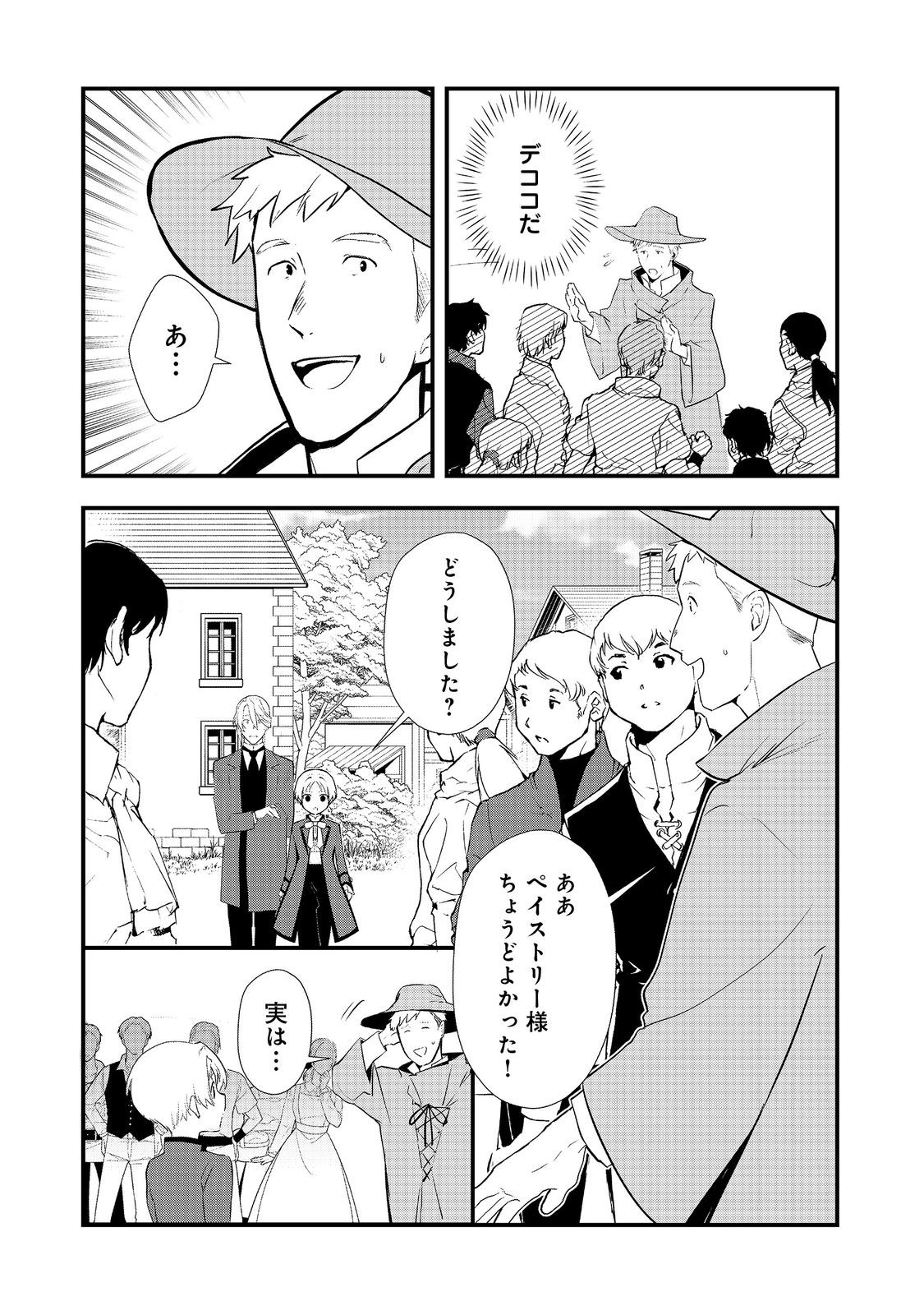 Okashina Tensei Chap 53.1 - Next Chap 54.1