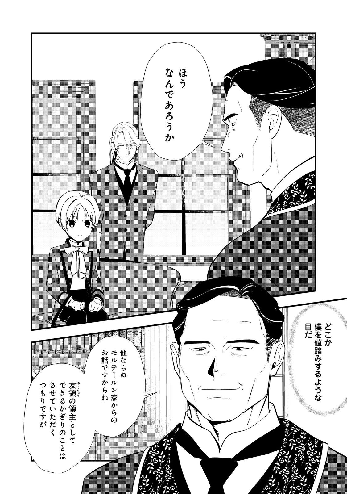 Okashina Tensei Chap 53.1 - Next Chap 54.1