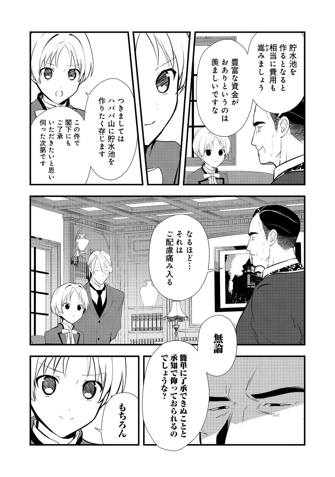 Okashina Tensei Chap 53.1 - Next Chap 54.1