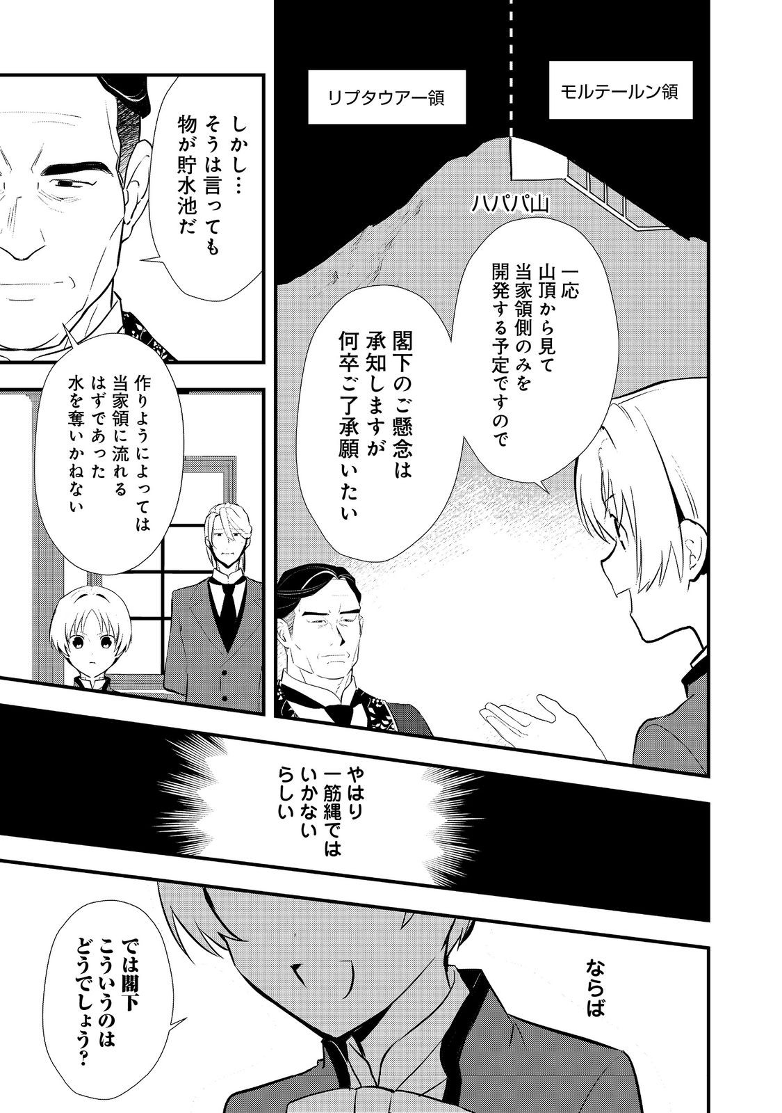 Okashina Tensei Chap 53.1 - Next Chap 54.1