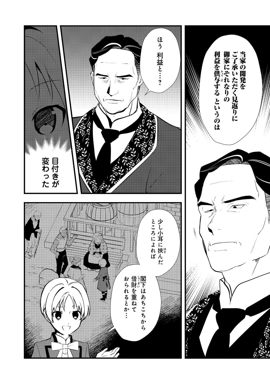 Okashina Tensei Chap 53.1 - Next Chap 54.1
