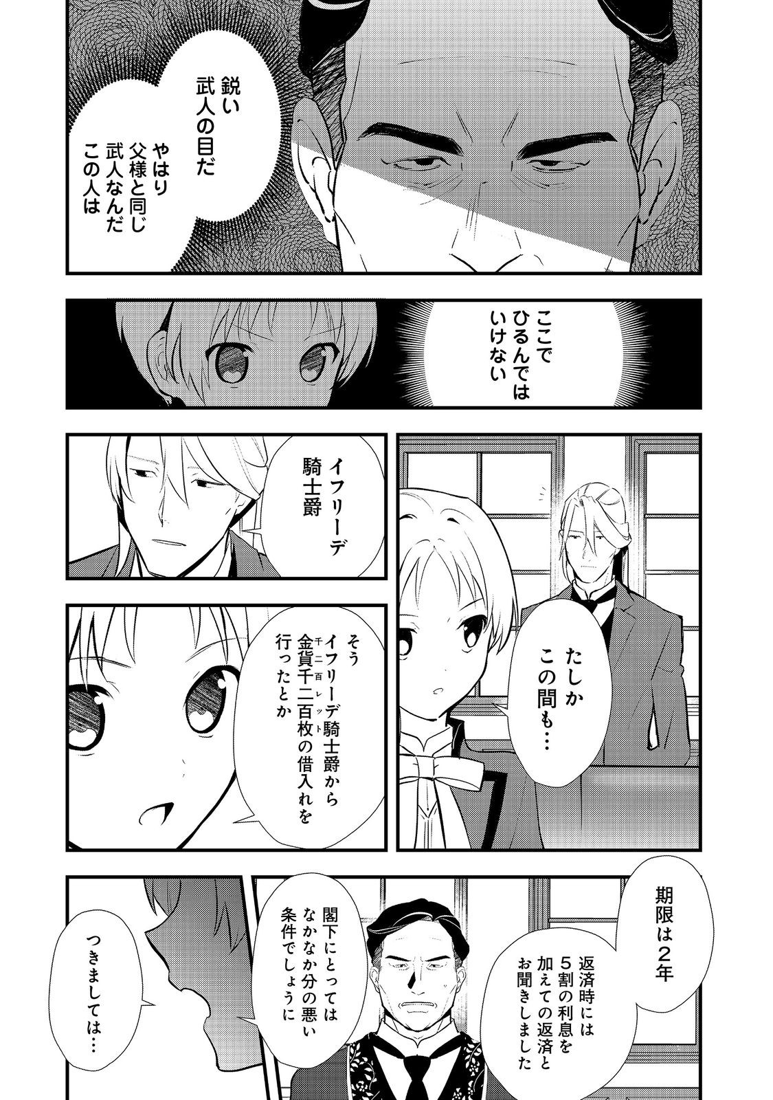 Okashina Tensei Chap 53.1 - Next Chap 54.1