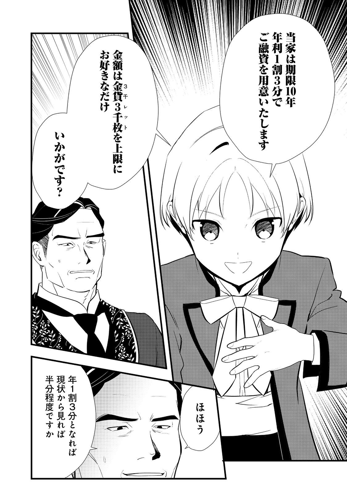 Okashina Tensei Chap 53.1 - Next Chap 54.1