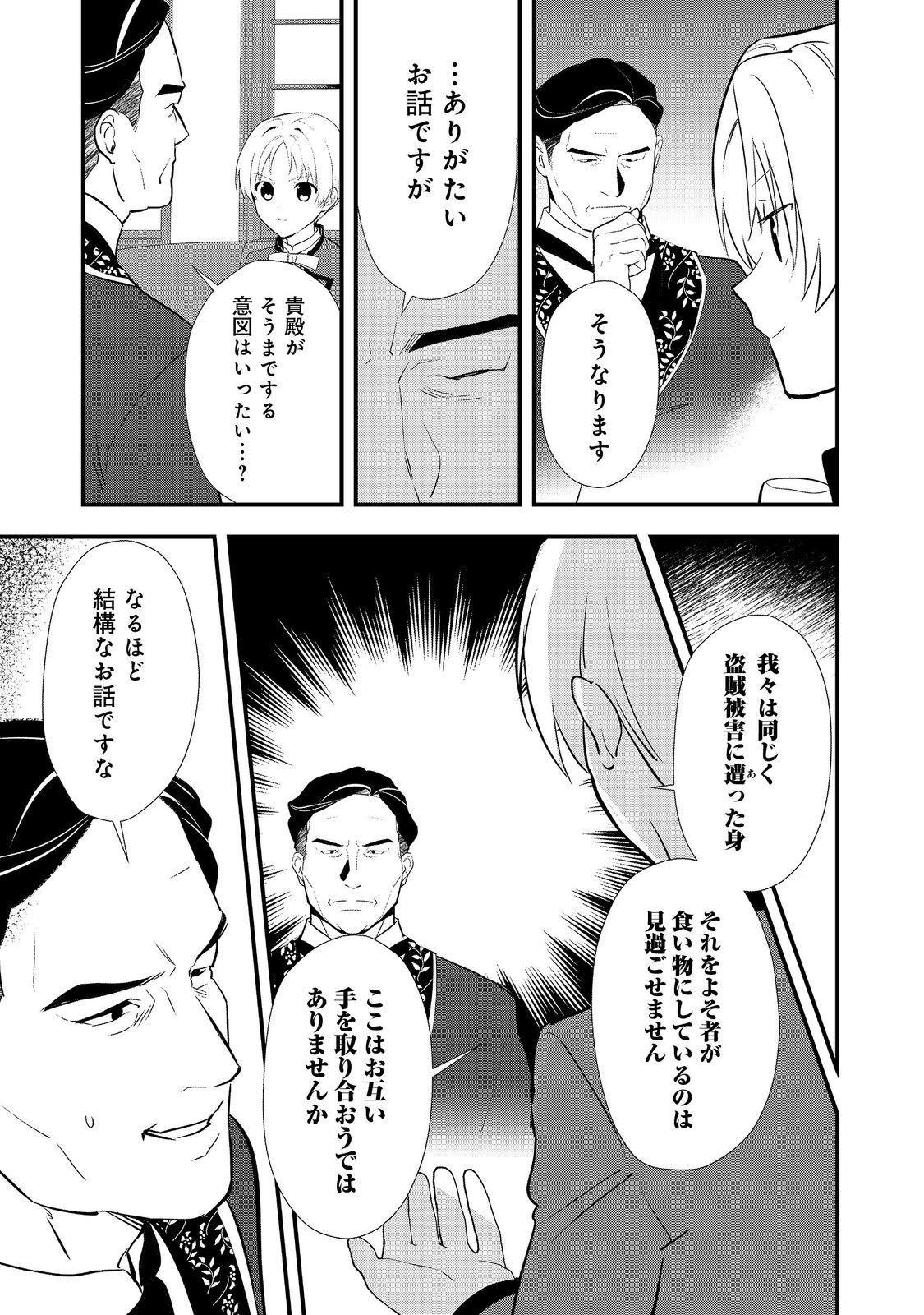 Okashina Tensei Chap 53.1 - Next Chap 54.1