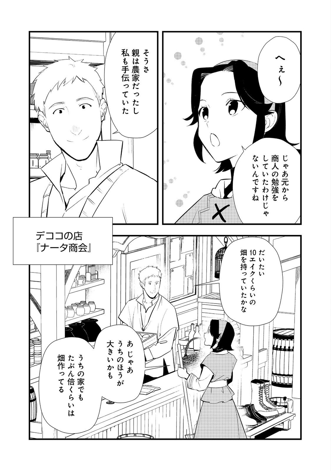 Okashina Tensei Chap 54.1 - Next Chap 55.1