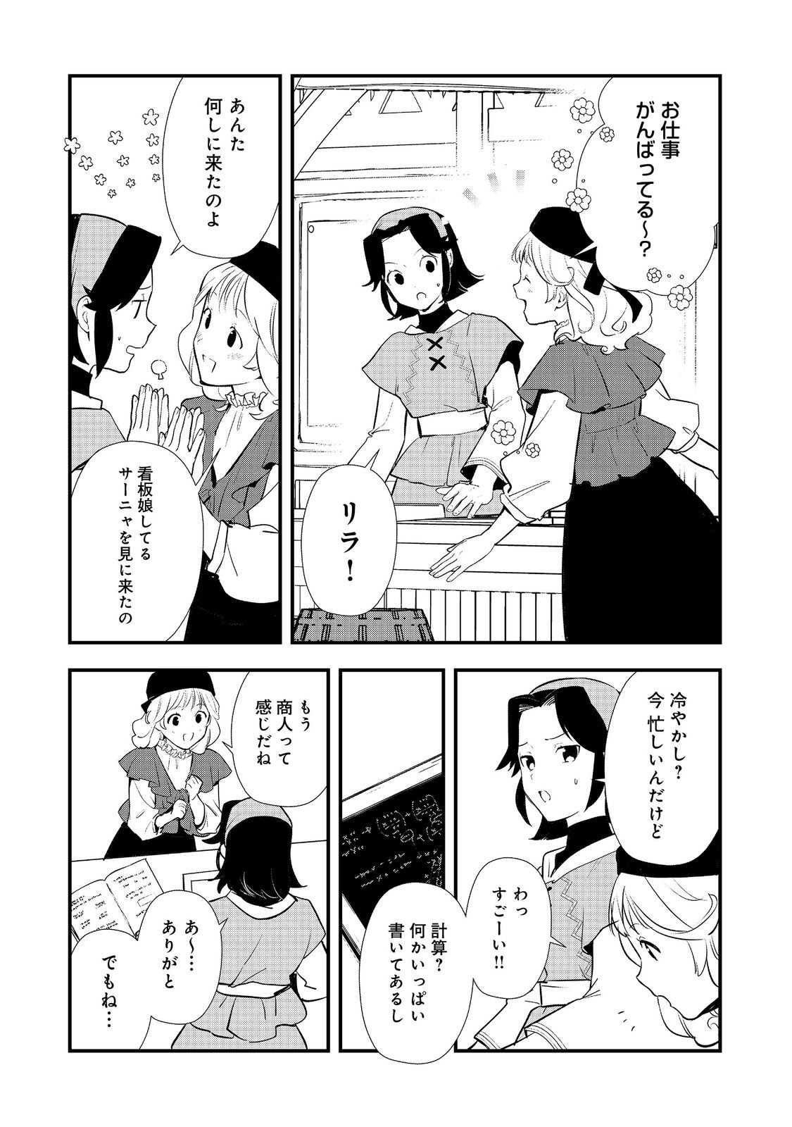 Okashina Tensei Chap 54.1 - Next Chap 55.1