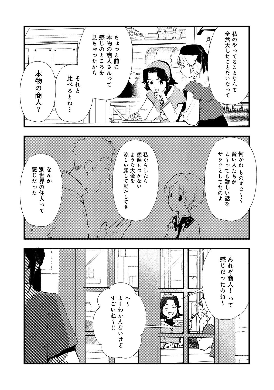 Okashina Tensei Chap 54.1 - Next Chap 55.1
