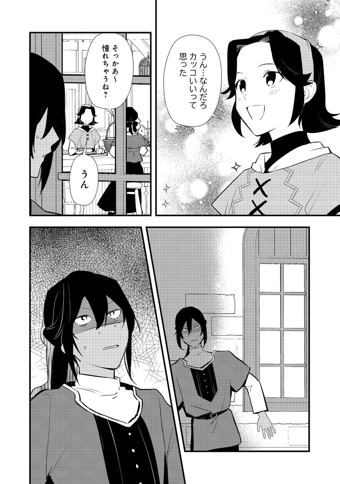 Okashina Tensei Chap 54.1 - Next Chap 55.1