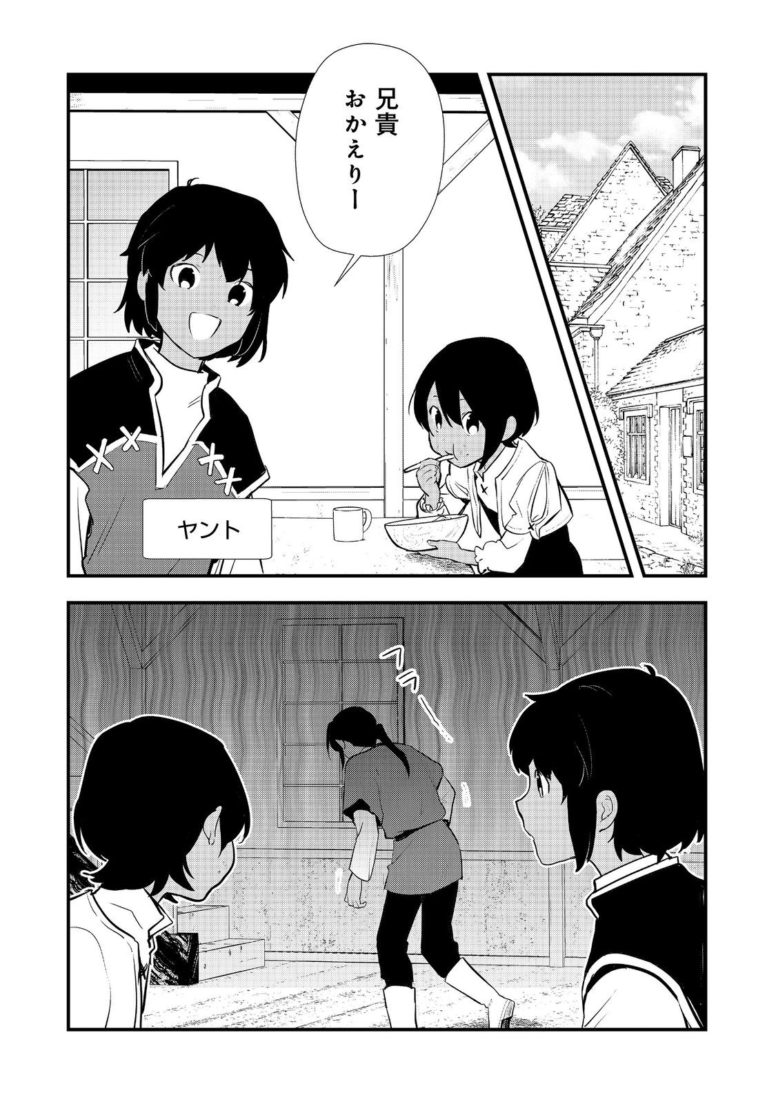 Okashina Tensei Chap 54.1 - Next Chap 55.1