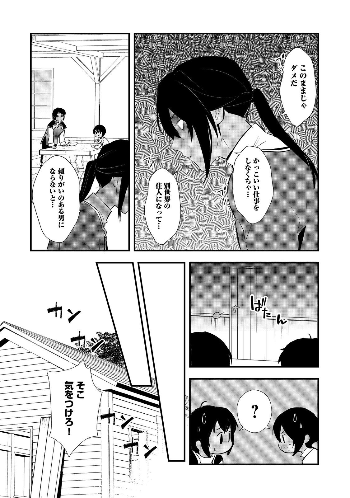 Okashina Tensei Chap 54.1 - Next Chap 55.1