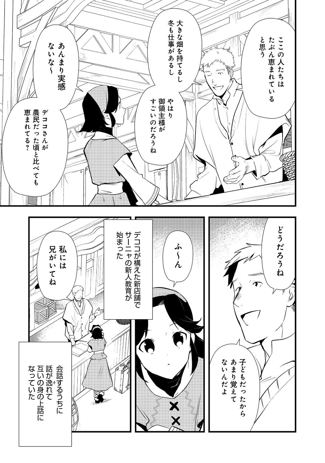 Okashina Tensei Chap 54.1 - Next Chap 55.1