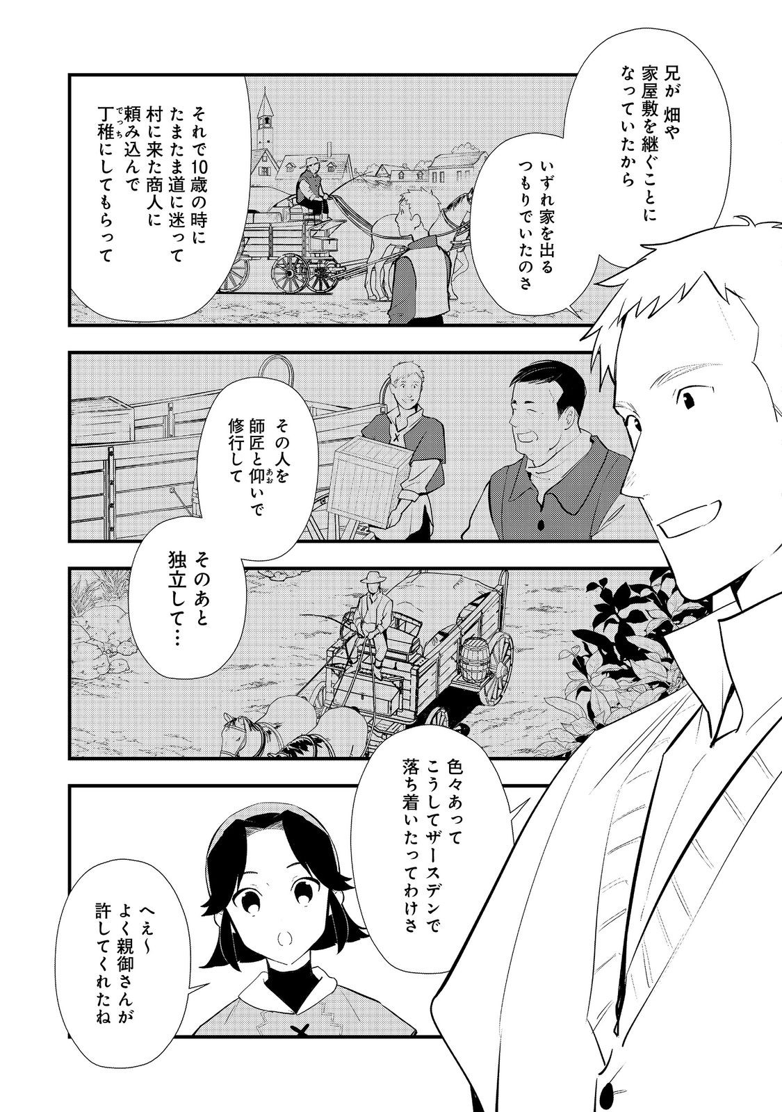 Okashina Tensei Chap 54.1 - Next Chap 55.1