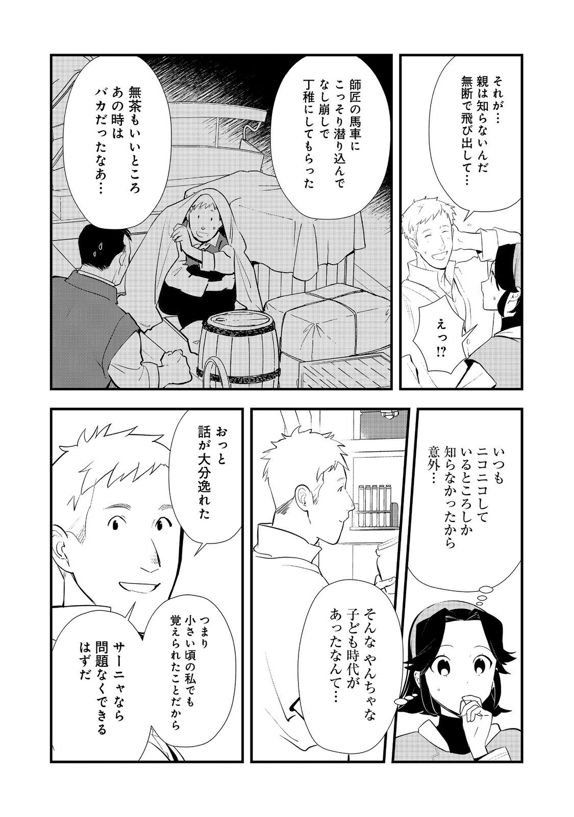 Okashina Tensei Chap 54.1 - Next Chap 55.1