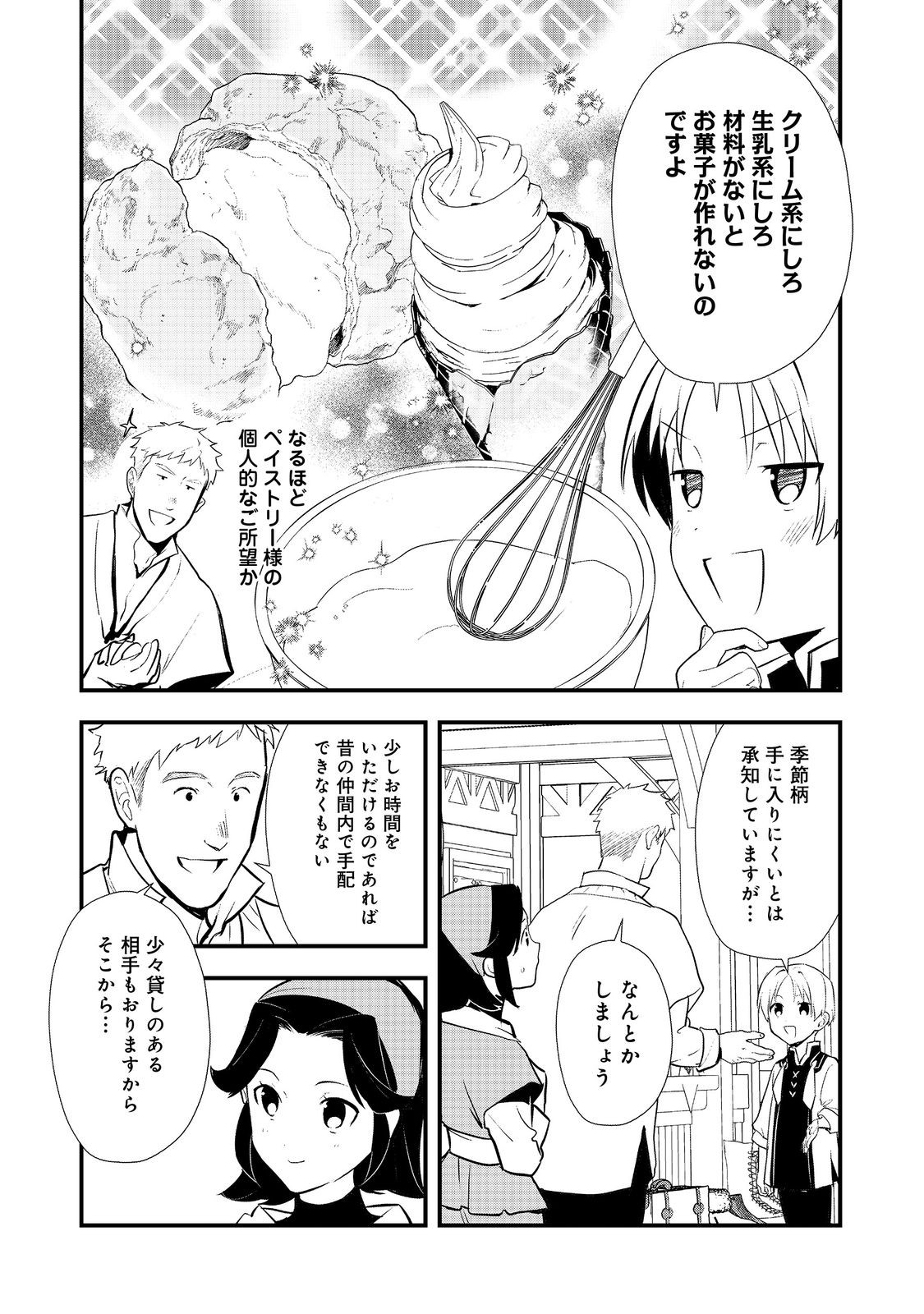 Okashina Tensei Chap 54.1 - Next Chap 55.1