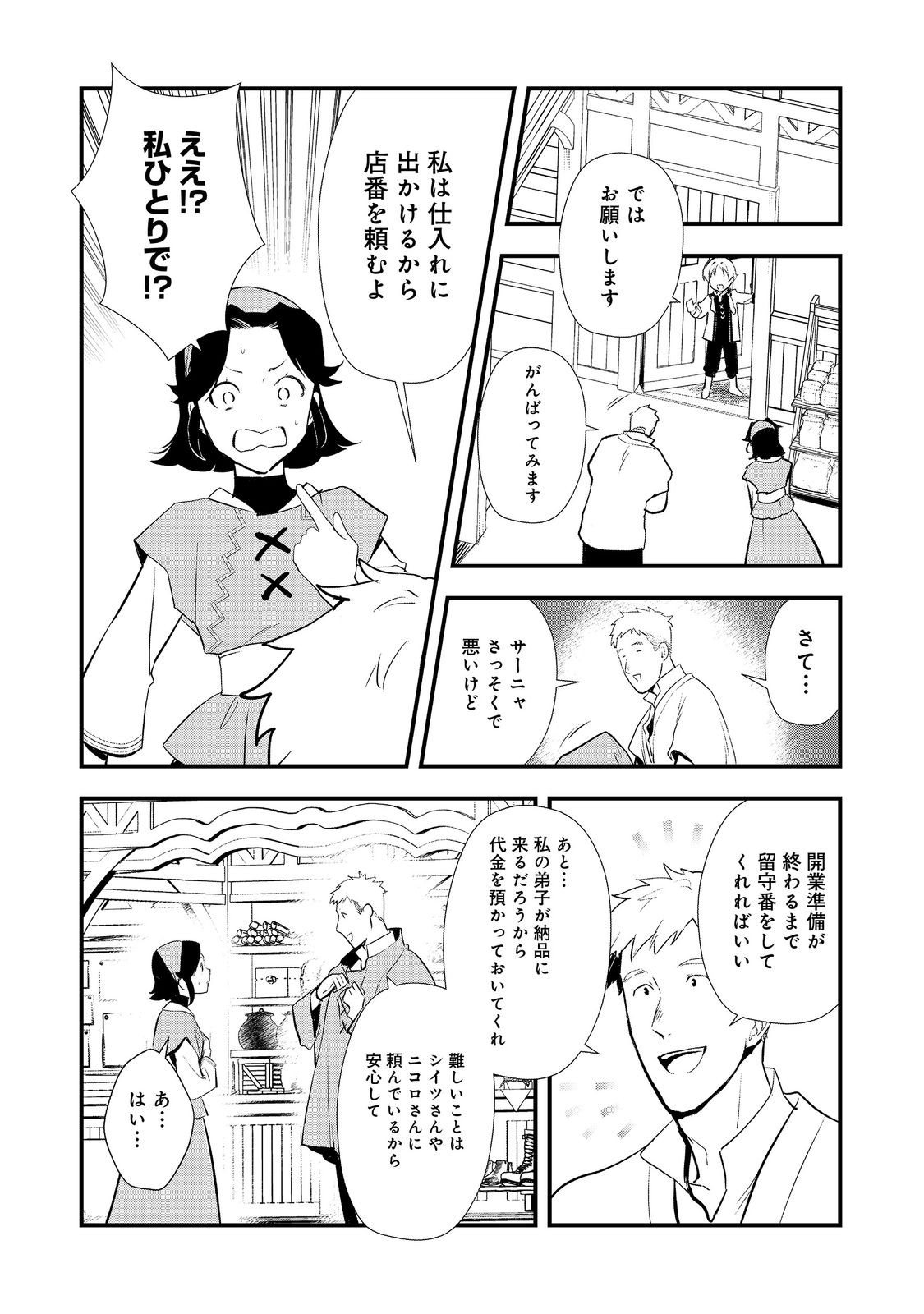Okashina Tensei Chap 54.1 - Next Chap 55.1